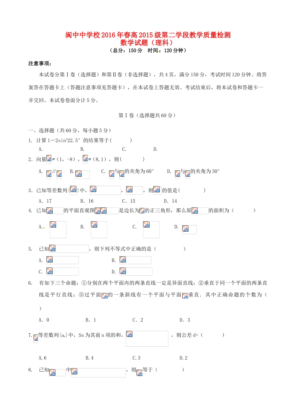 高一数学下学期第二次段考试题 理-人教版高一全册数学试题_第1页