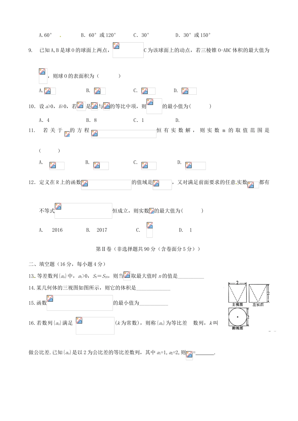 高一数学下学期第二次段考试题 理-人教版高一全册数学试题_第2页