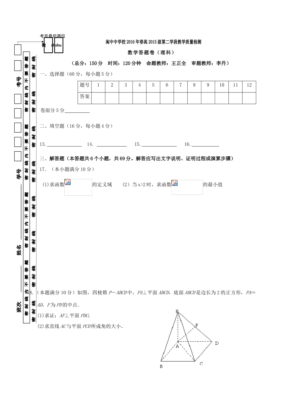 高一数学下学期第二次段考试题 理-人教版高一全册数学试题_第3页