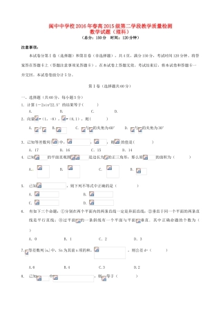 高一数学下学期第二次段考试题 理-人教版高一全册数学试题