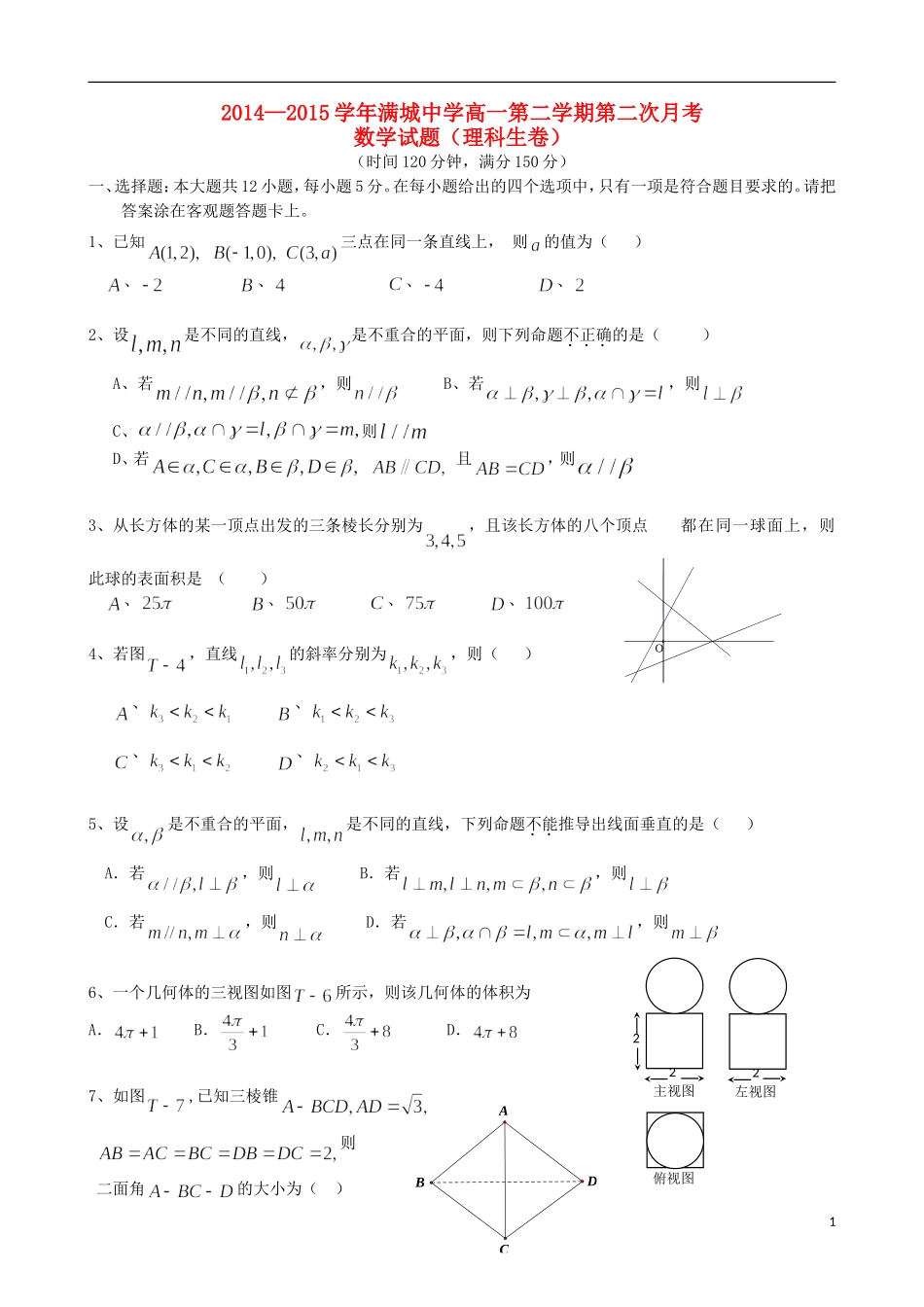 高一数学下学期第二次月考（期中）试题 理-人教版高一全册数学试题_第1页