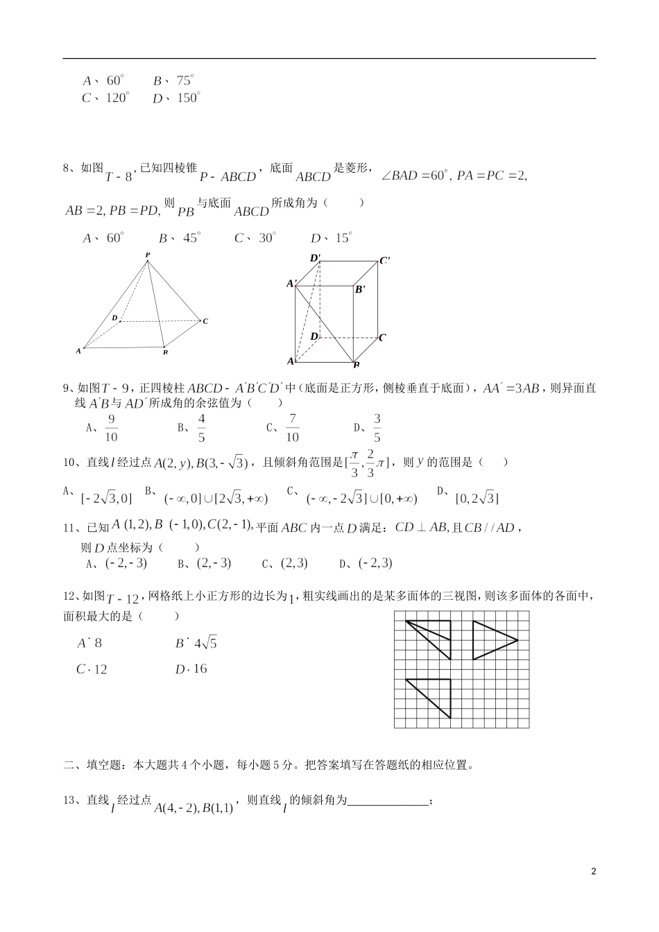 高一数学下学期第二次月考（期中）试题 理-人教版高一全册数学试题_第2页