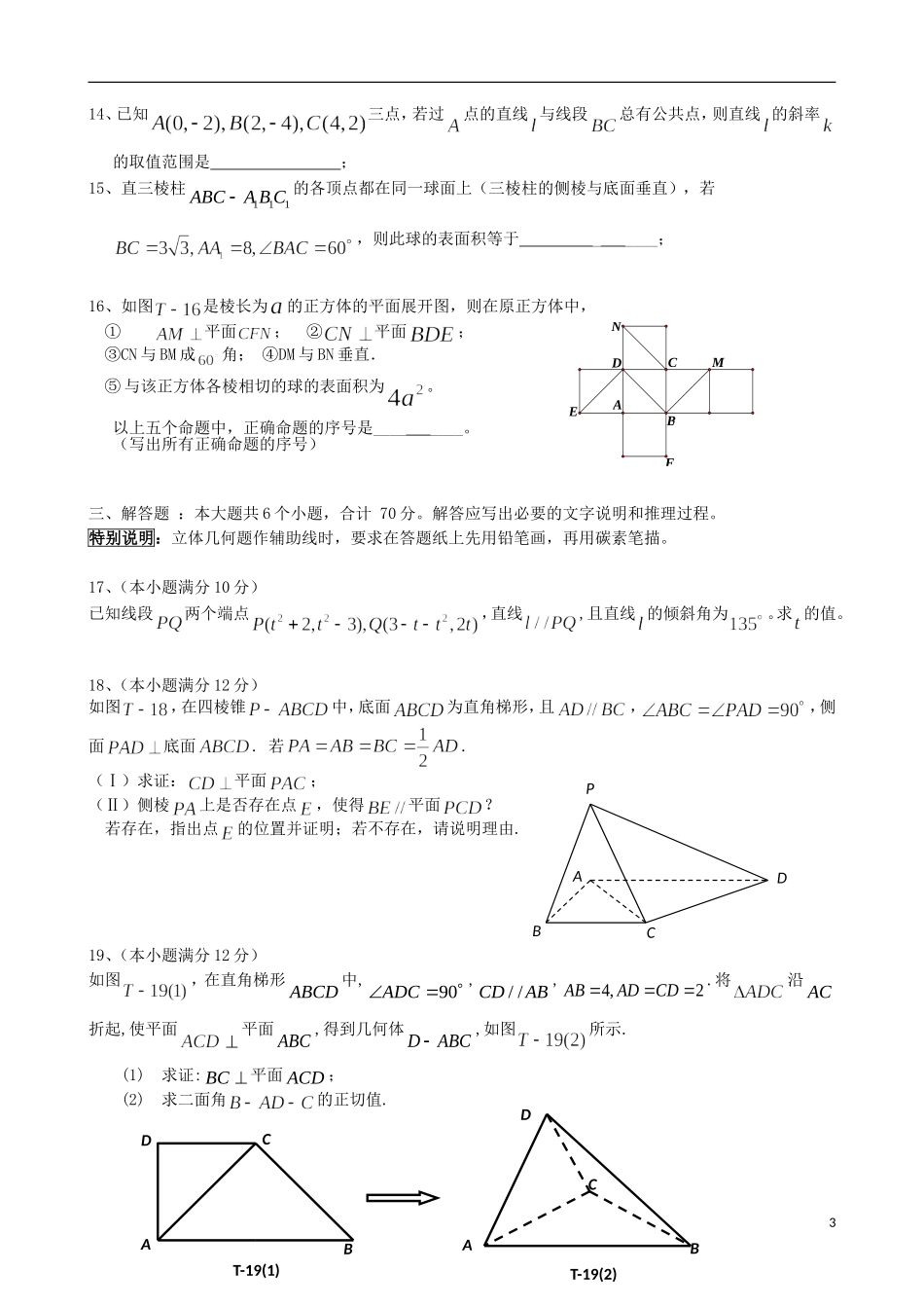 高一数学下学期第二次月考（期中）试题 理-人教版高一全册数学试题_第3页