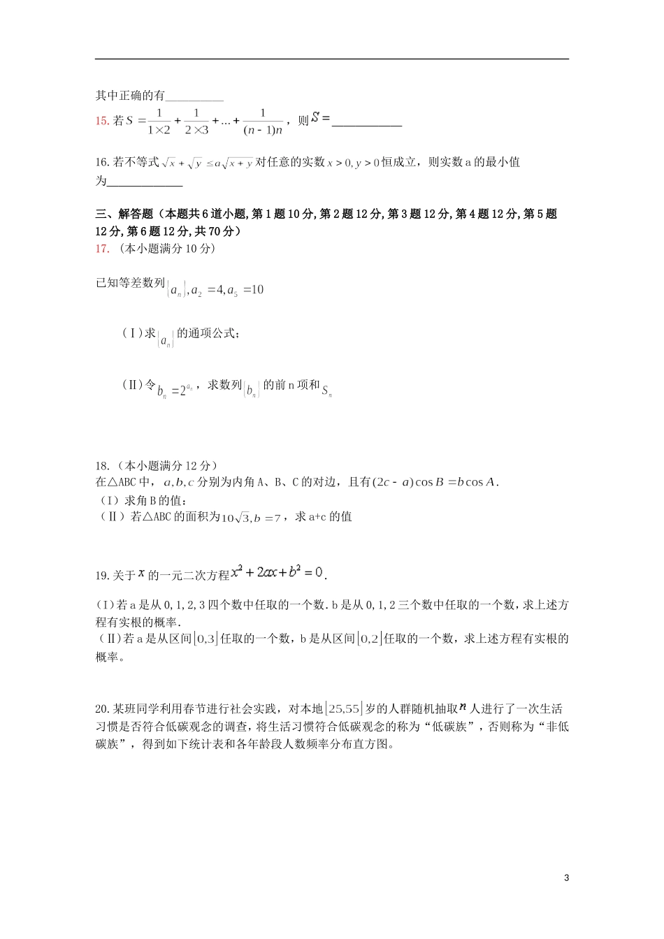 高一数学下学期第二次月考（6月）试题-人教版高一全册数学试题_第3页