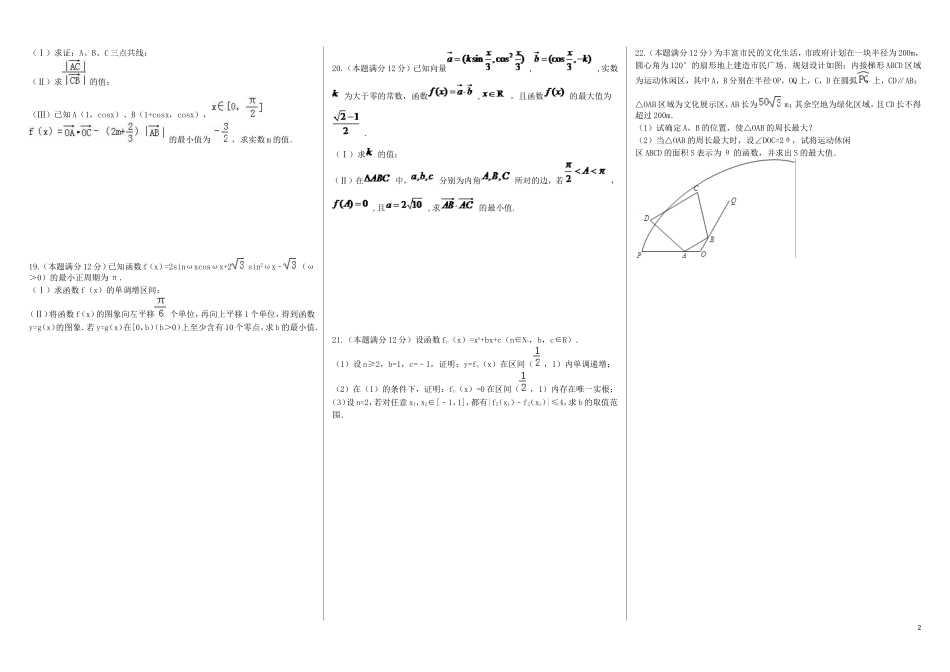 高一数学下学期第二次月考（期中）试题（实验班）-人教版高一全册数学试题_第2页