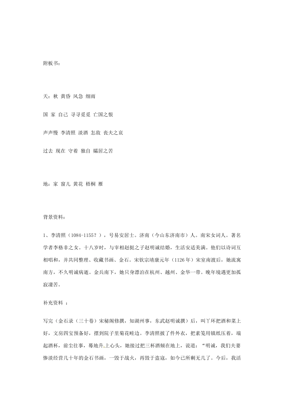 江苏省连云港市灌云县四队中学高中语文《声声慢 教学设计2 苏教版必修4_第3页