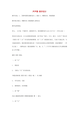 江苏省连云港市灌云县四队中学高中语文《声声慢 教学设计2 苏教版必修4