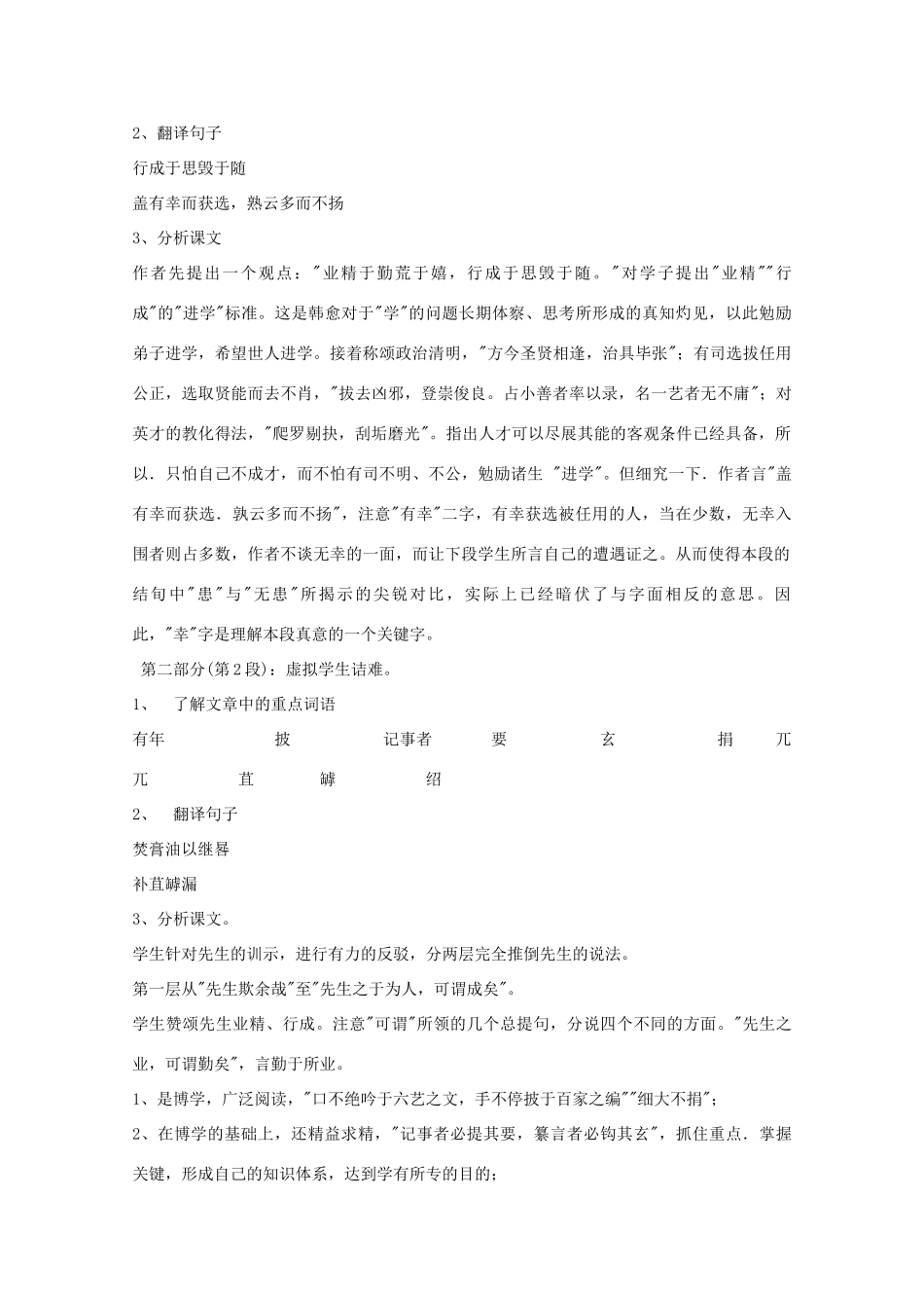 江苏省连云港市灌云县四队中学高中语文《唐宋八大家散文选读》教案全集 苏教版选修_第2页