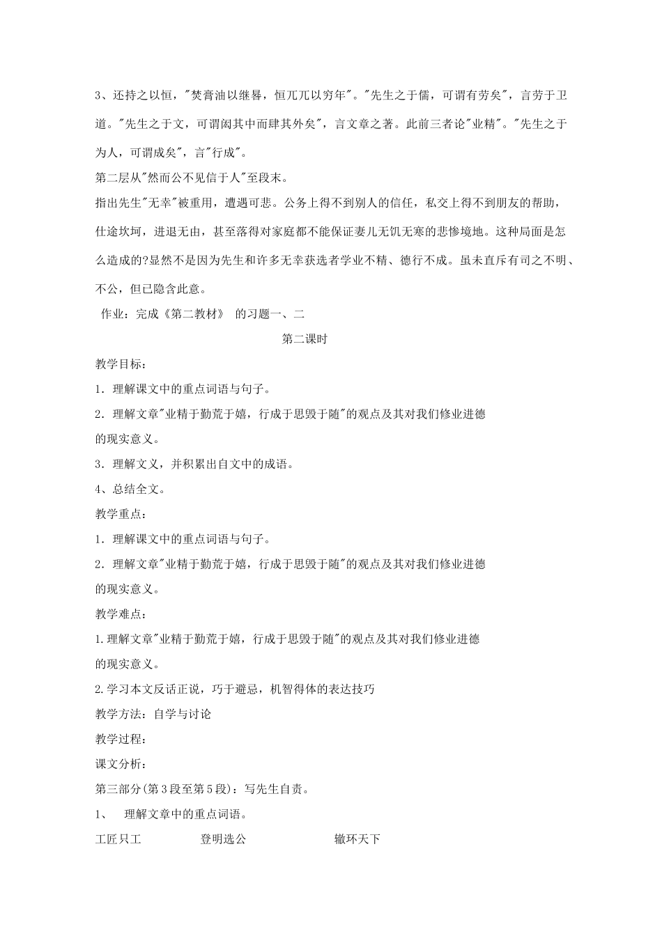 江苏省连云港市灌云县四队中学高中语文《唐宋八大家散文选读》教案全集 苏教版选修_第3页
