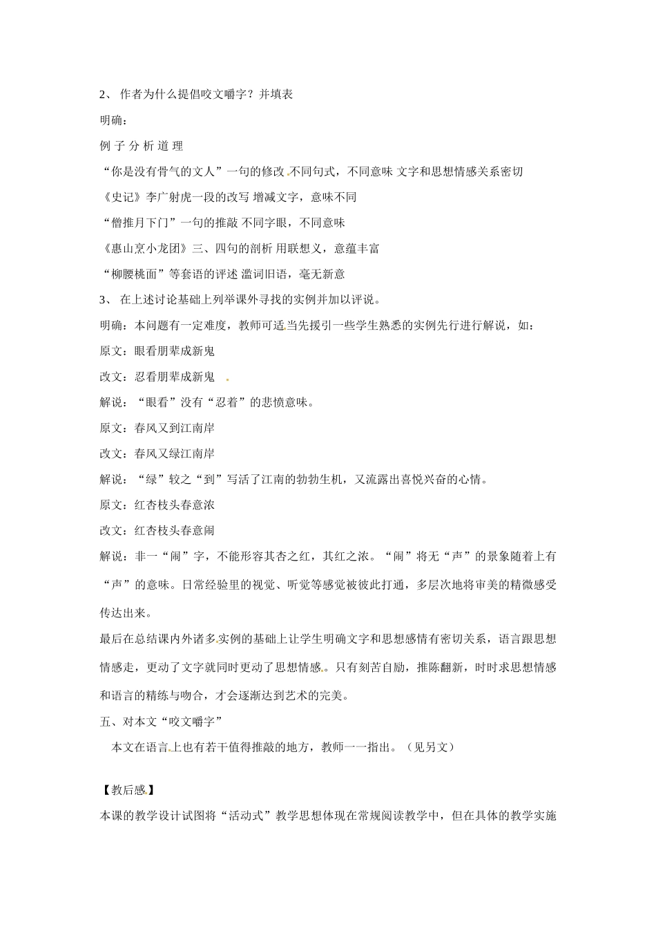 江苏省连云港市灌云县四队中学高中语文《咬文嚼字4》教案 苏教版必修2_第2页