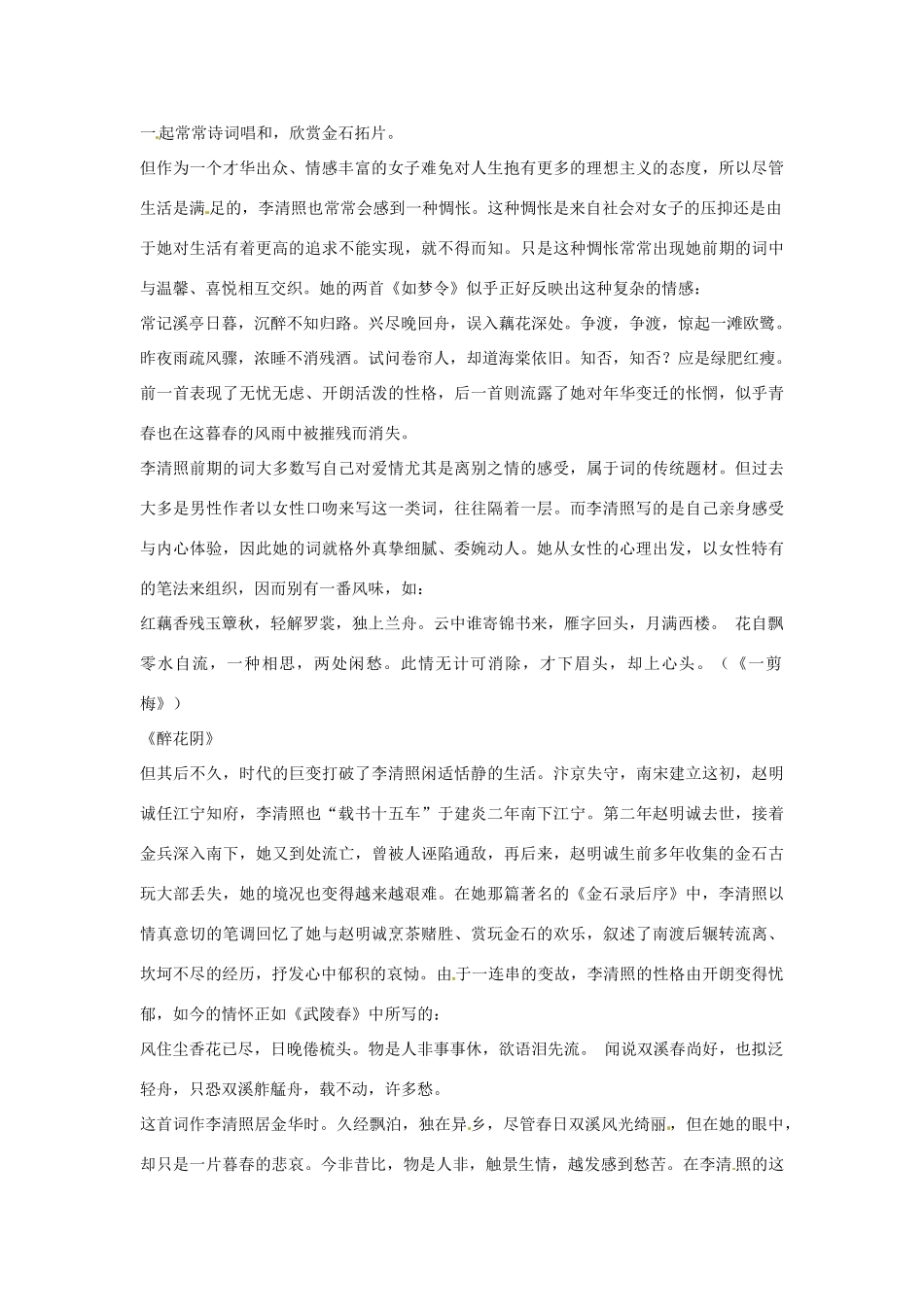 江苏省连云港市灌云县四队中学高中语文《声声慢》教学设计5 苏教版必修4_第2页