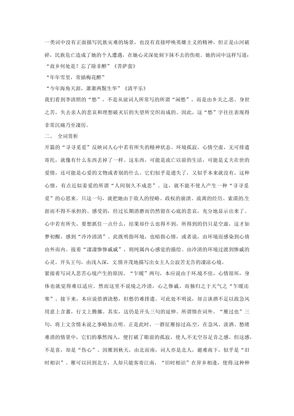 江苏省连云港市灌云县四队中学高中语文《声声慢》教学设计5 苏教版必修4_第3页