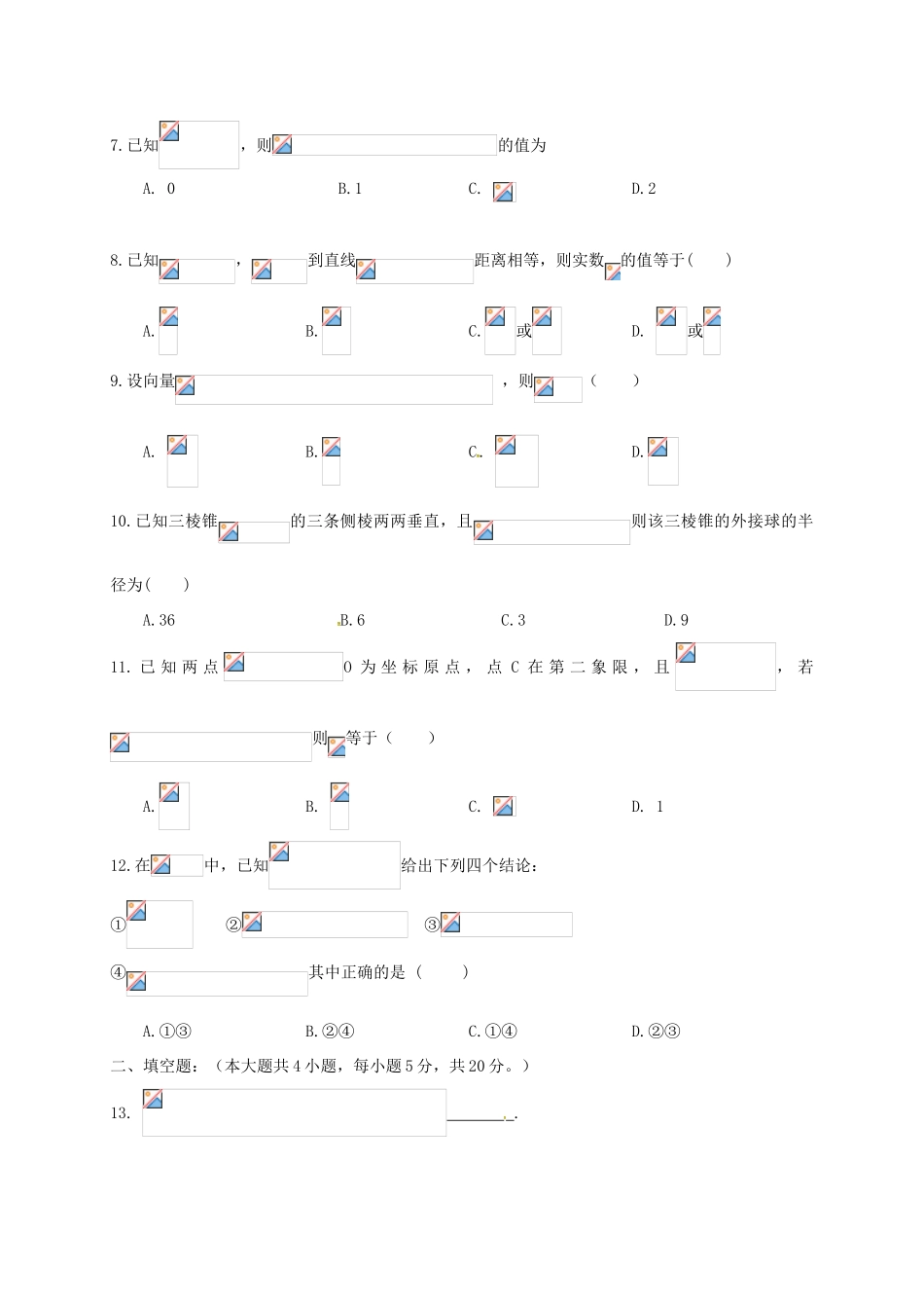 高一数学下学期第二次月考试题（理特）-人教版高一全册数学试题_第2页