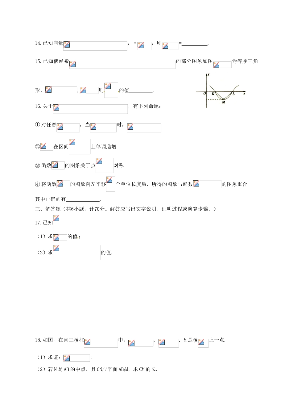 高一数学下学期第二次月考试题（理特）-人教版高一全册数学试题_第3页