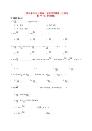 高一数学下学期第二次月考试题（理特）-人教版高一全册数学试题