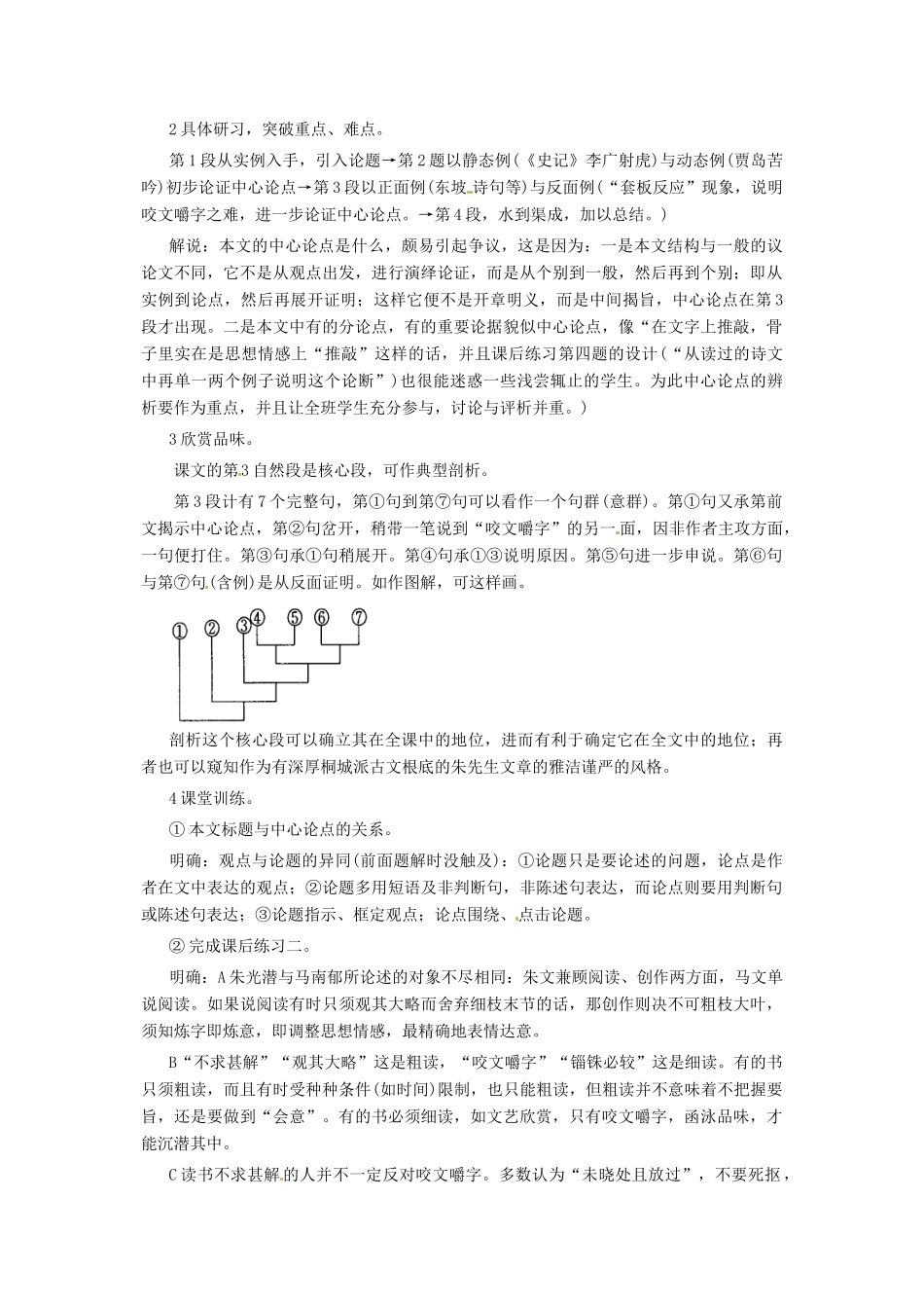 江苏省连云港市灌云县四队中学高中语文《咬文嚼字9》教案 苏教版必修2_第2页