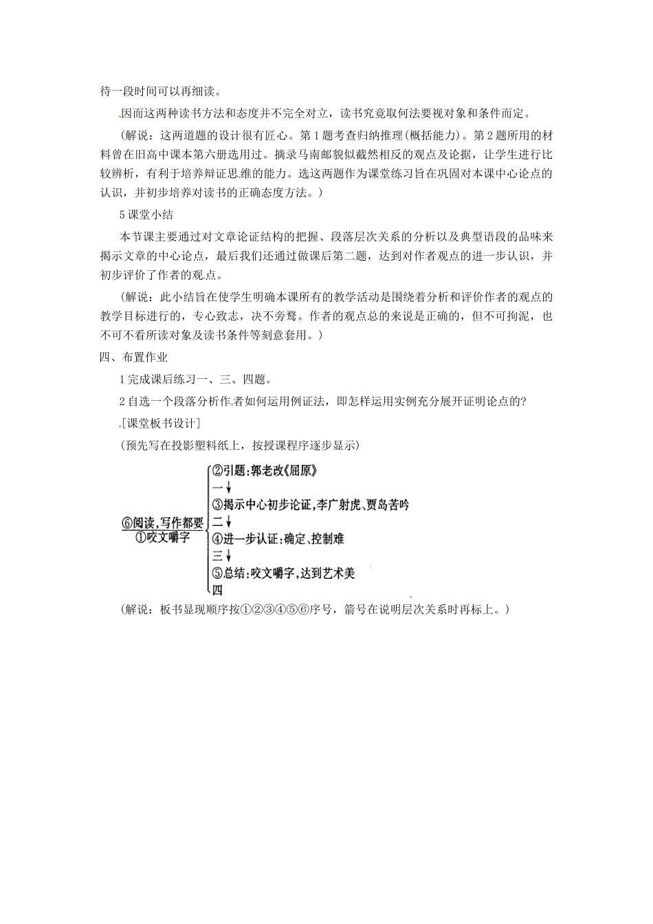 江苏省连云港市灌云县四队中学高中语文《咬文嚼字9》教案 苏教版必修2_第3页