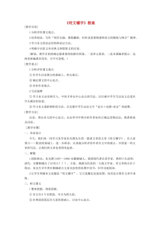 江苏省连云港市灌云县四队中学高中语文《咬文嚼字9》教案 苏教版必修2