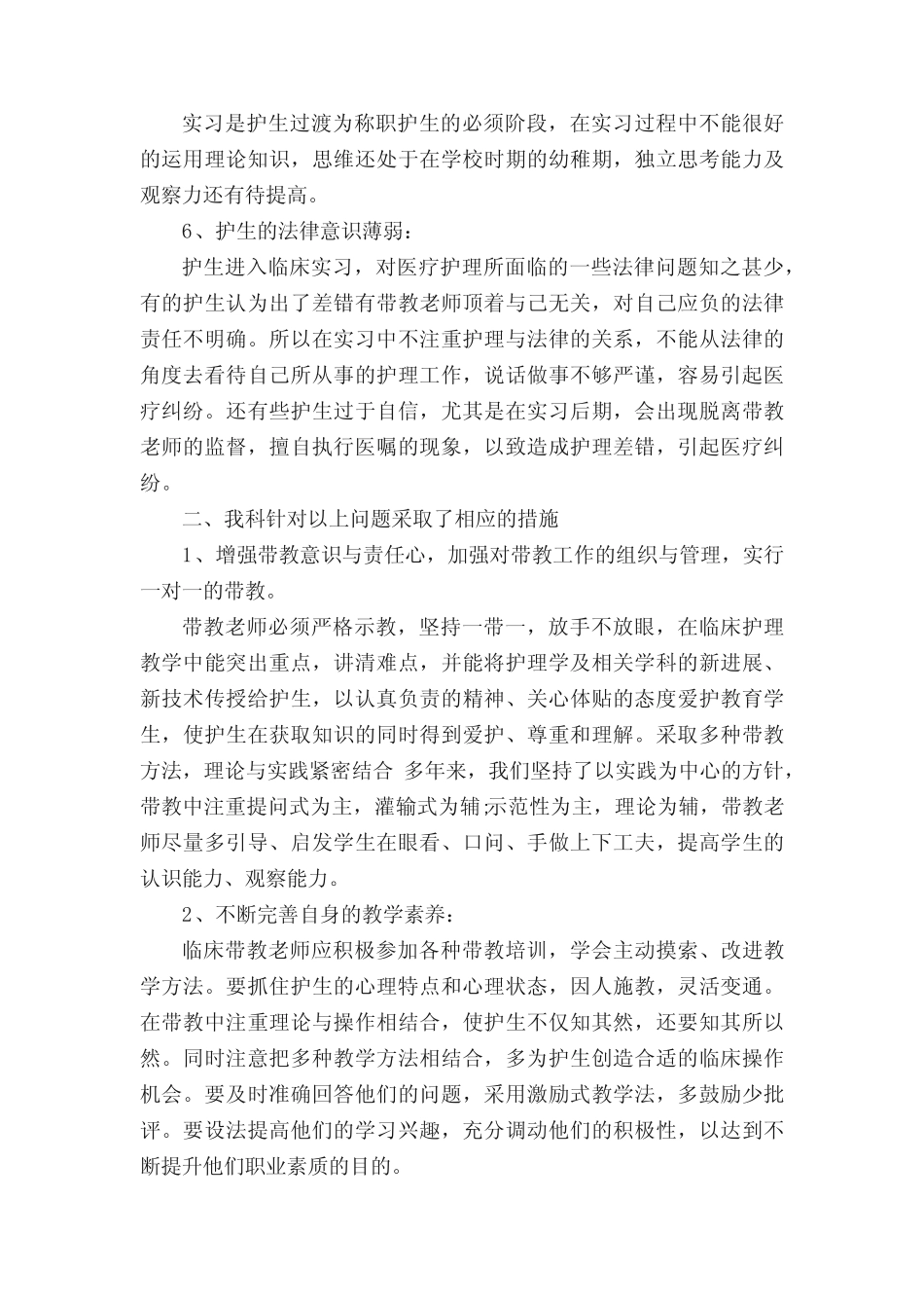 2021年度护理考核表个人工作总结(精选5篇) _第2页