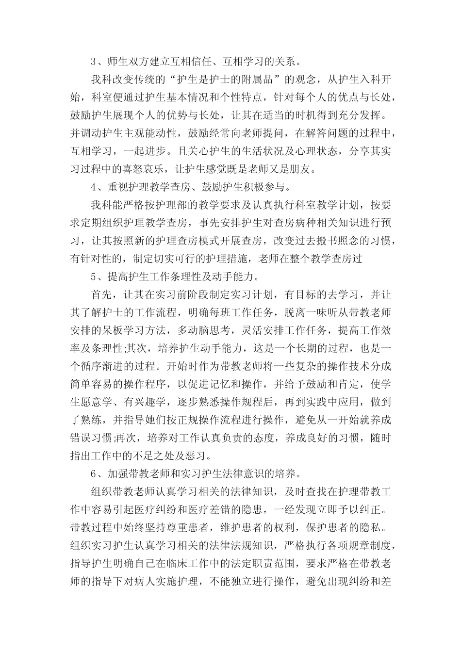 2021年度护理考核表个人工作总结(精选5篇) _第3页