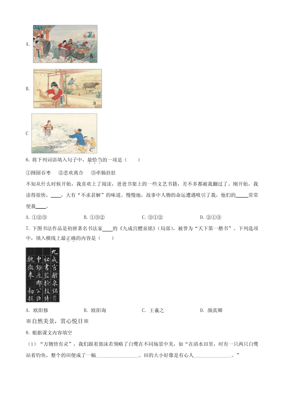 2023-2024学年【部编版】语文五年级上学期《期末检测题》有答案解析_第2页