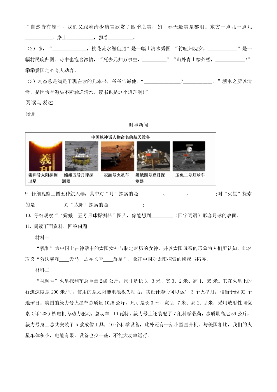 2023-2024学年【部编版】语文五年级上学期《期末检测题》有答案解析_第3页