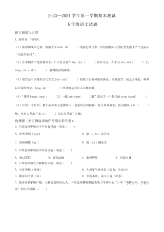 2023-2024学年【部编版】语文五年级上学期《期末检测题》有答案解析