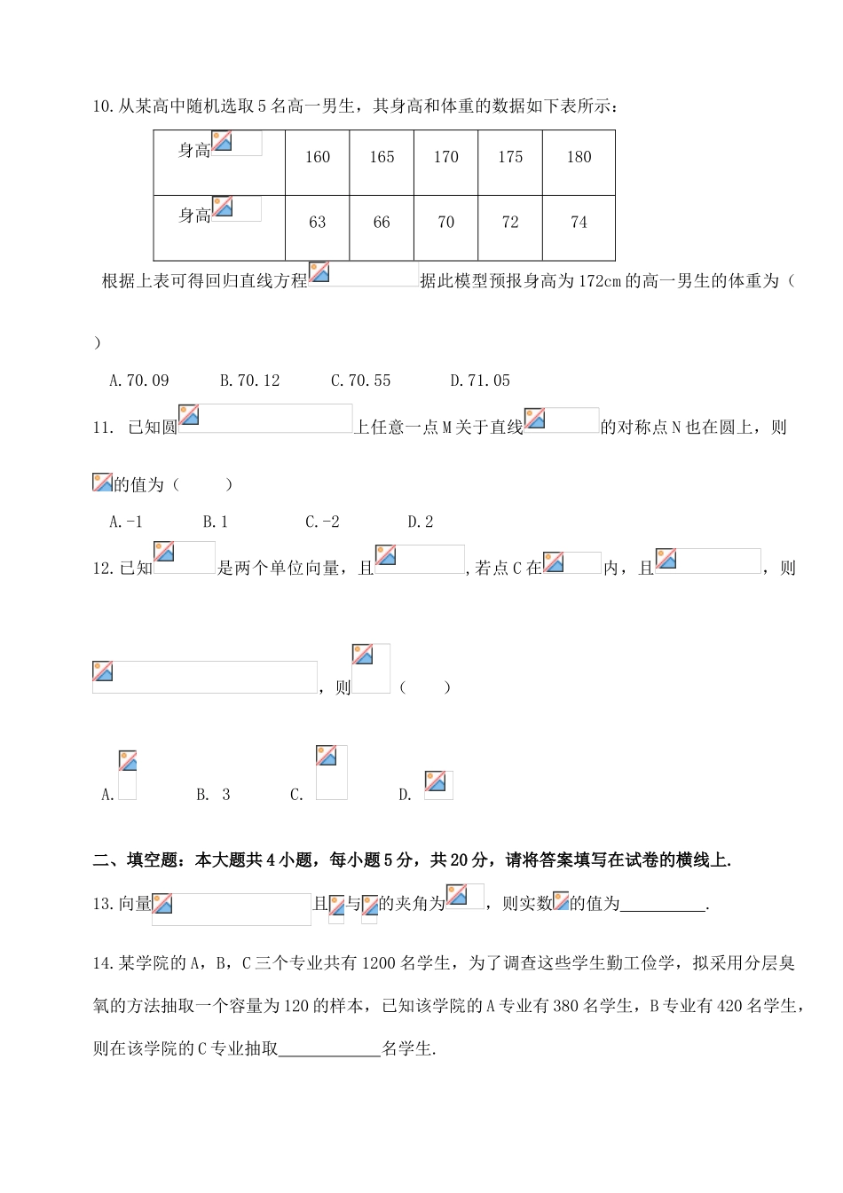 高一数学下学期第二次月考试题（普通班）-人教版高一全册数学试题_第3页