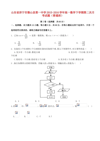 高一数学下学期第二次月考试题（普通班）-人教版高一全册数学试题