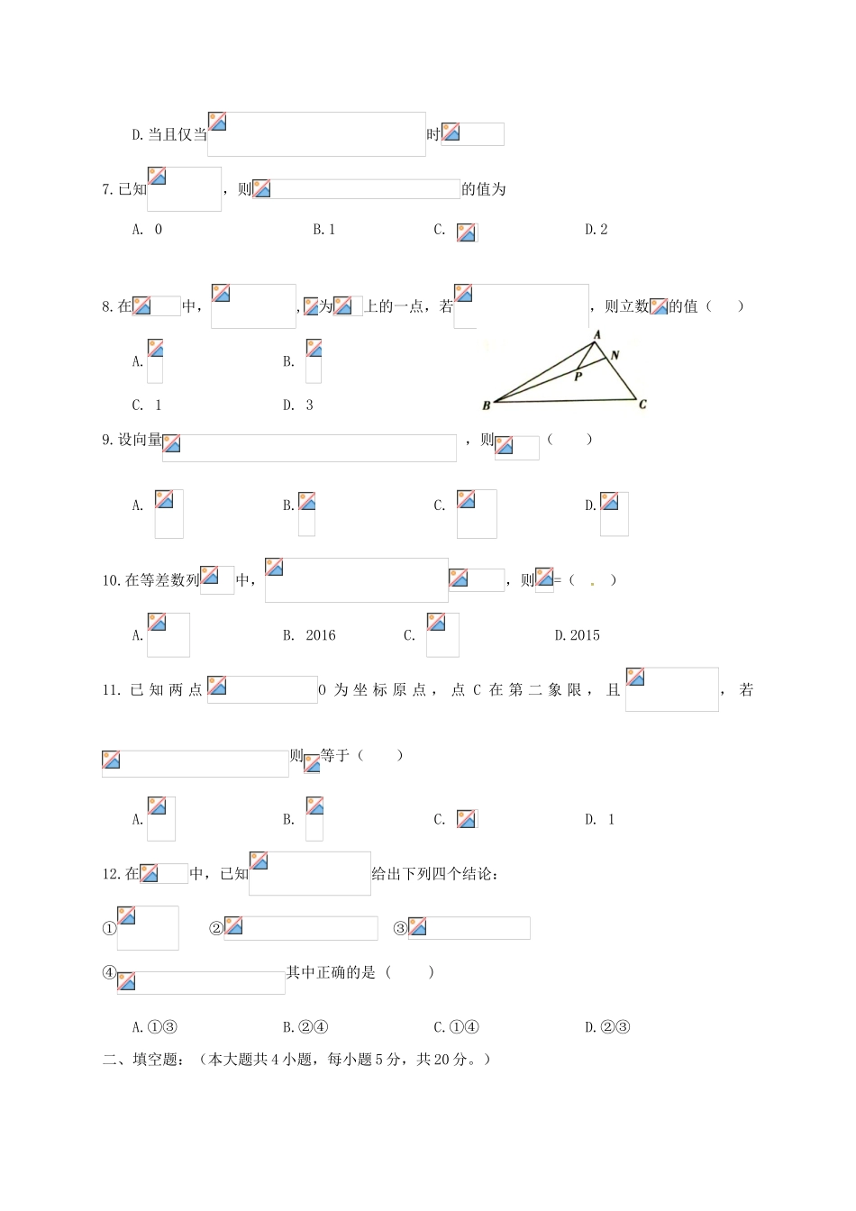 高一数学下学期第二次月考试题（理零）-人教版高一全册数学试题_第2页