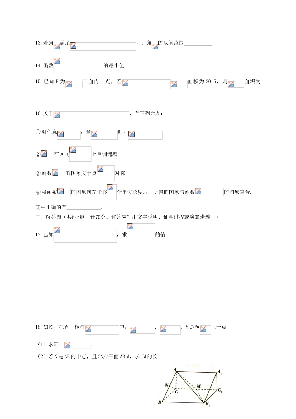 高一数学下学期第二次月考试题（理零）-人教版高一全册数学试题_第3页