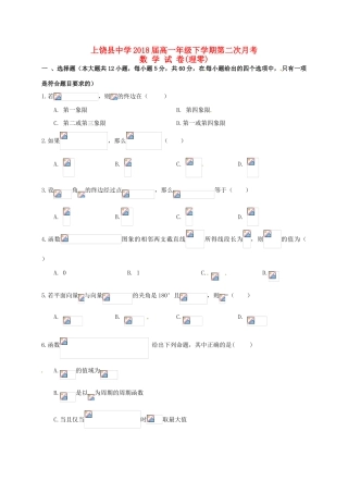 高一数学下学期第二次月考试题（理零）-人教版高一全册数学试题