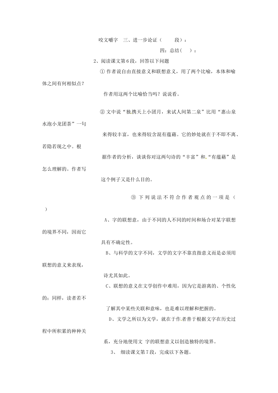 江苏省连云港市灌云县四队中学高中语文《咬文嚼字2》教案 苏教版必修2_第2页