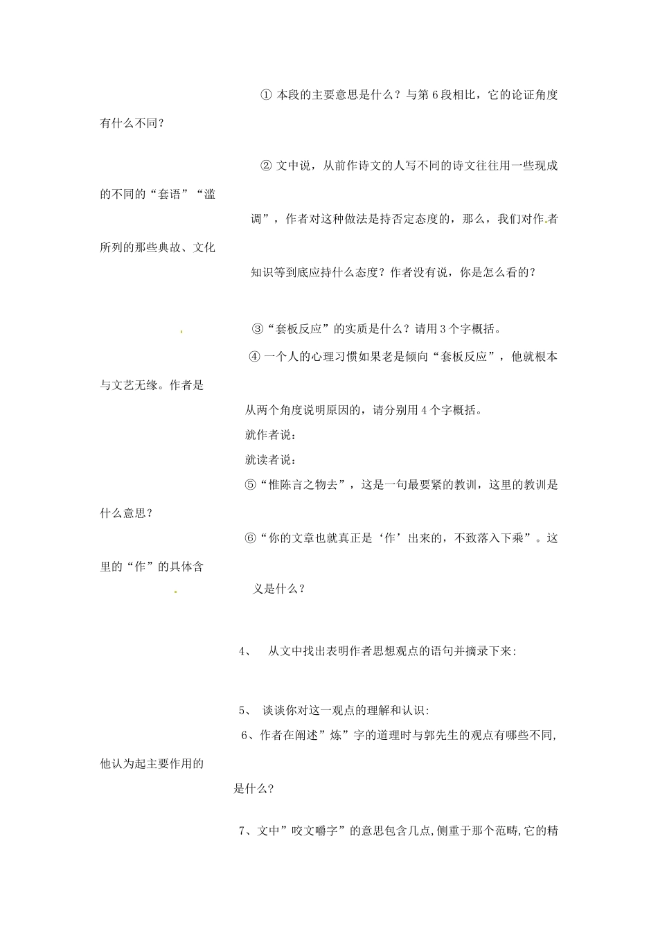 江苏省连云港市灌云县四队中学高中语文《咬文嚼字2》教案 苏教版必修2_第3页