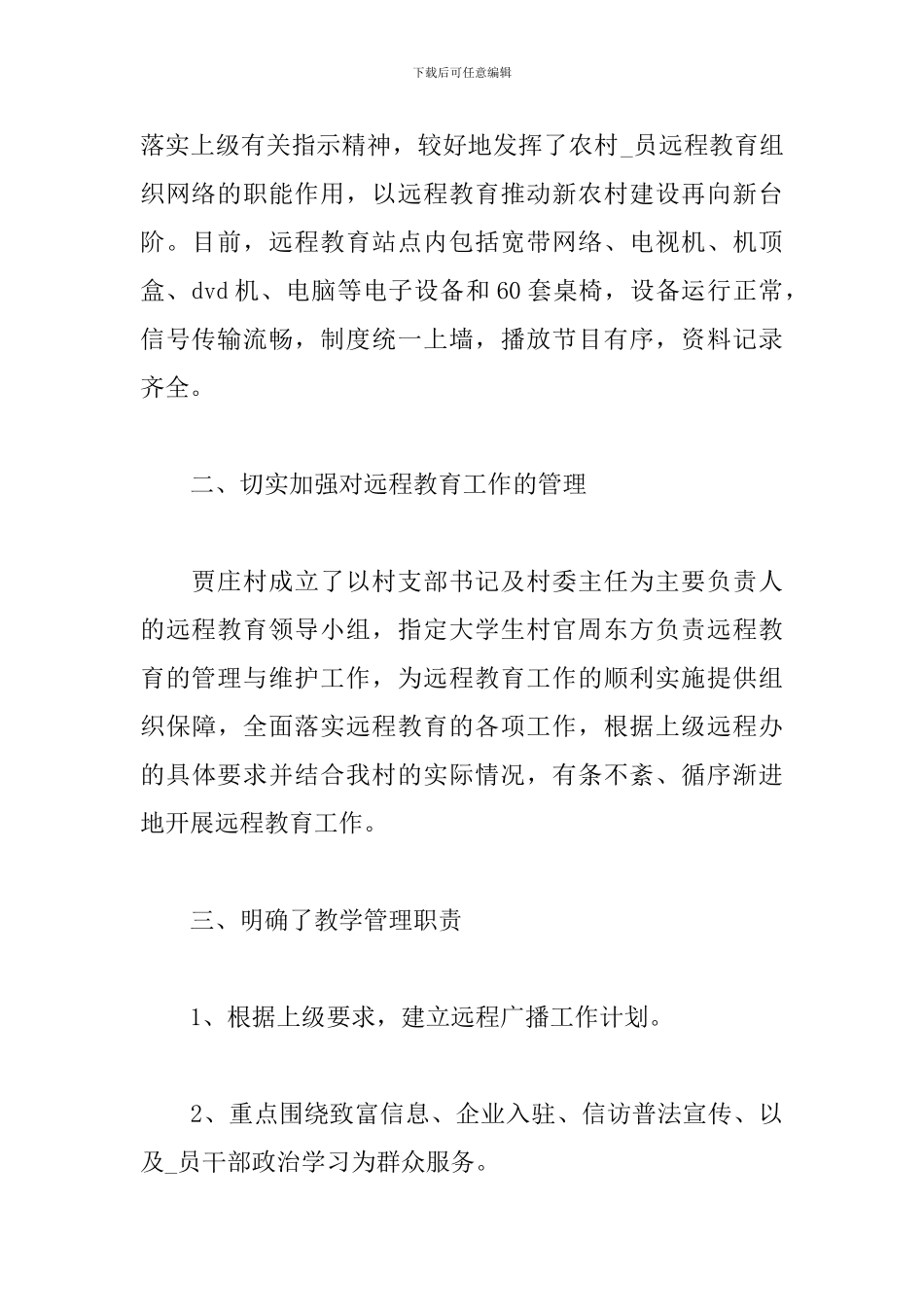 2024远程教育学习总结范文10篇_第2页