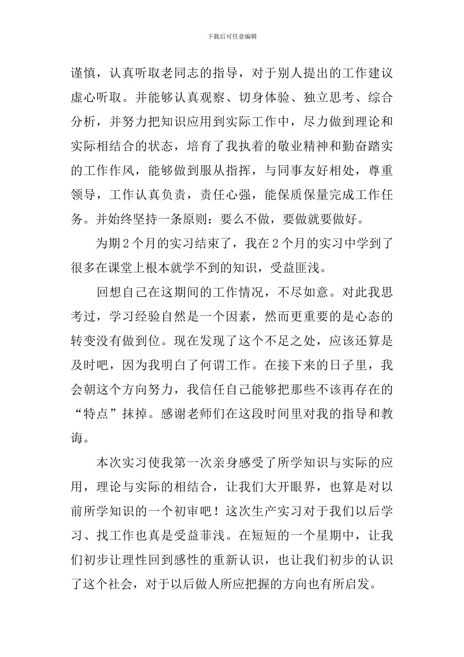 大学生实习收获体会范文_第2页