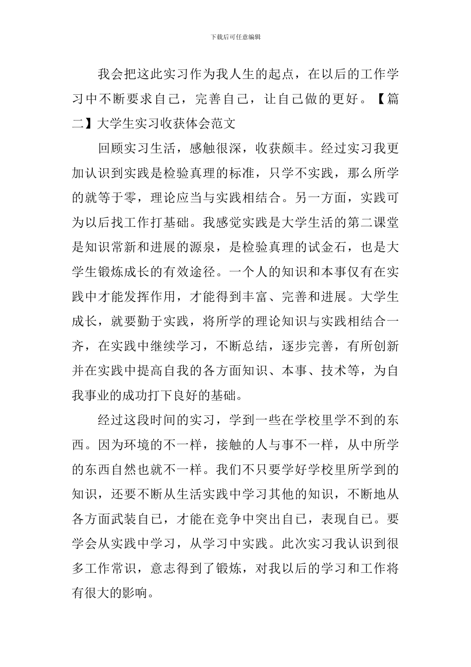 大学生实习收获体会范文_第3页