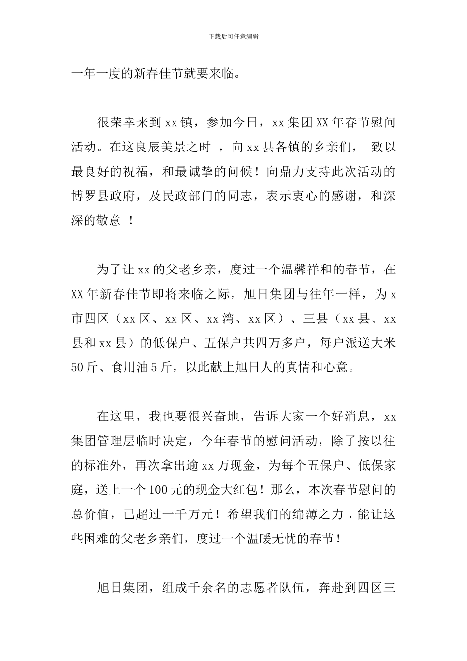 2024年领导慰问一线员工讲话稿文本_第3页