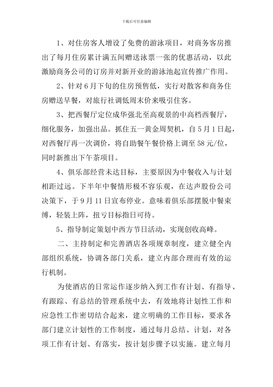 外企酒店经理述职报告_第2页