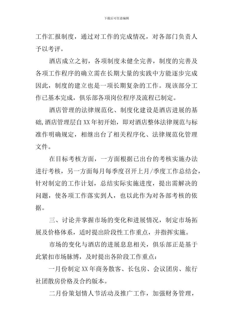 外企酒店经理述职报告_第3页