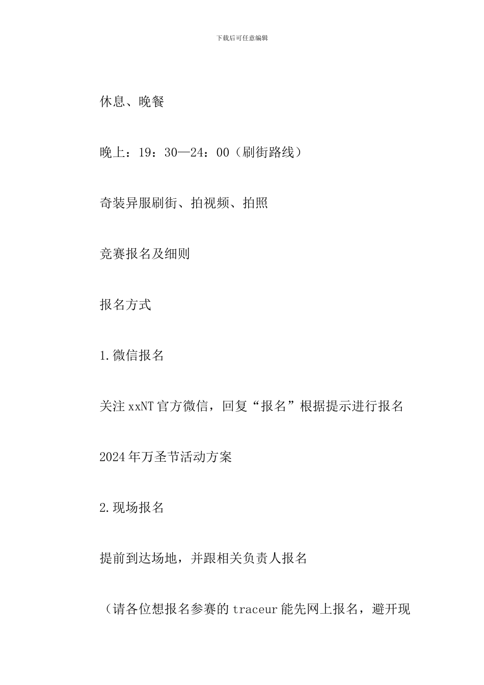 俱乐部万圣节活动方案_第2页