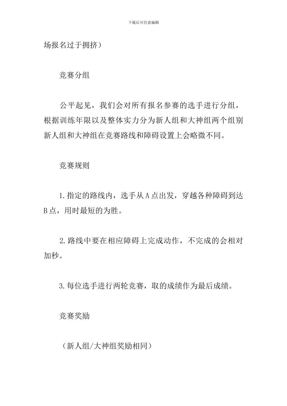 俱乐部万圣节活动方案_第3页