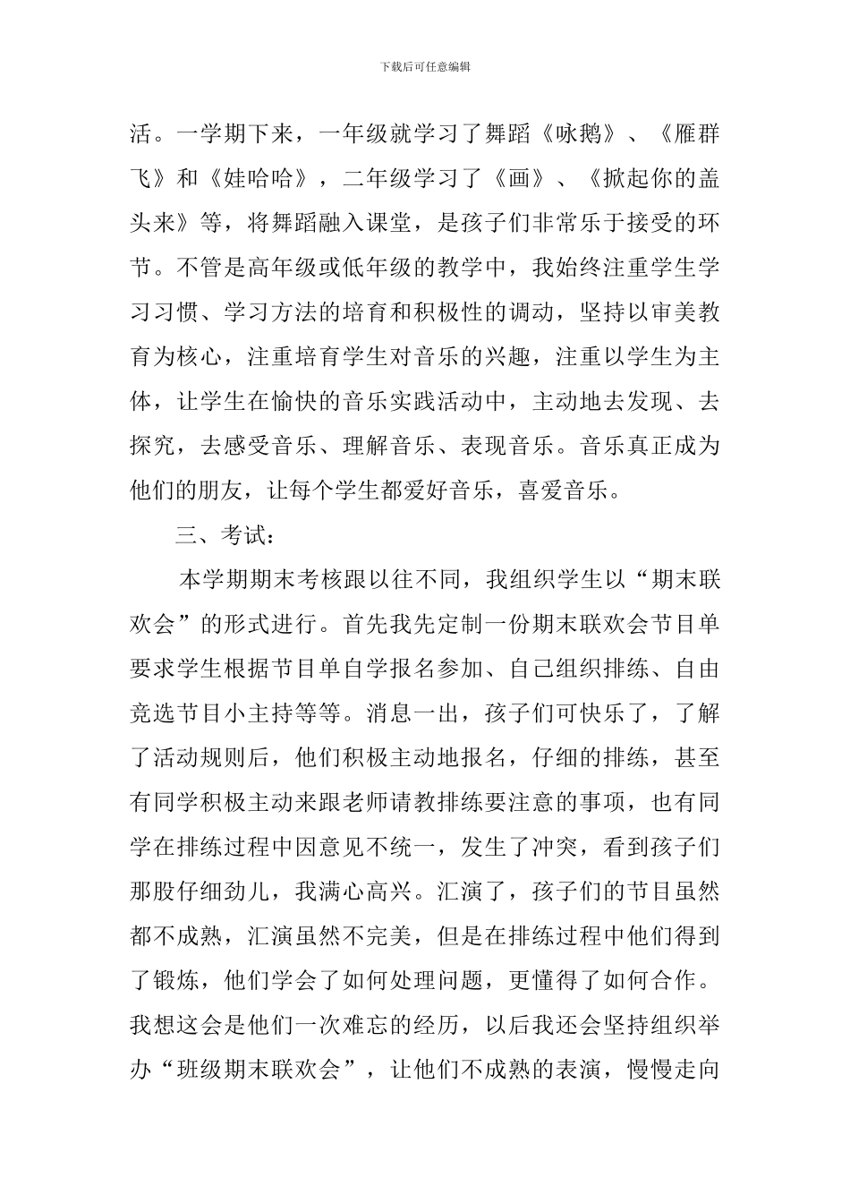 小学音乐教学活动总结4篇_第2页