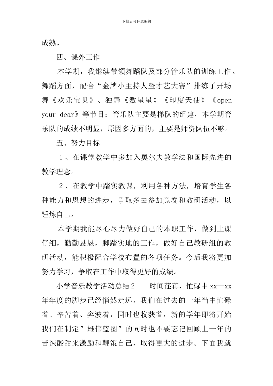 小学音乐教学活动总结4篇_第3页