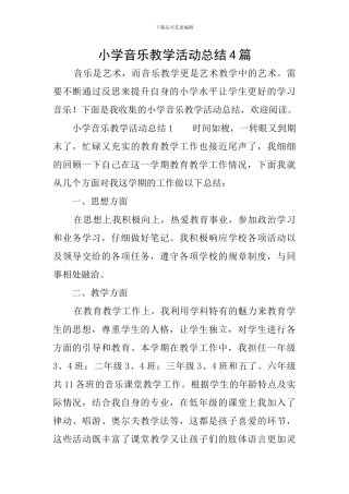 小学音乐教学活动总结4篇