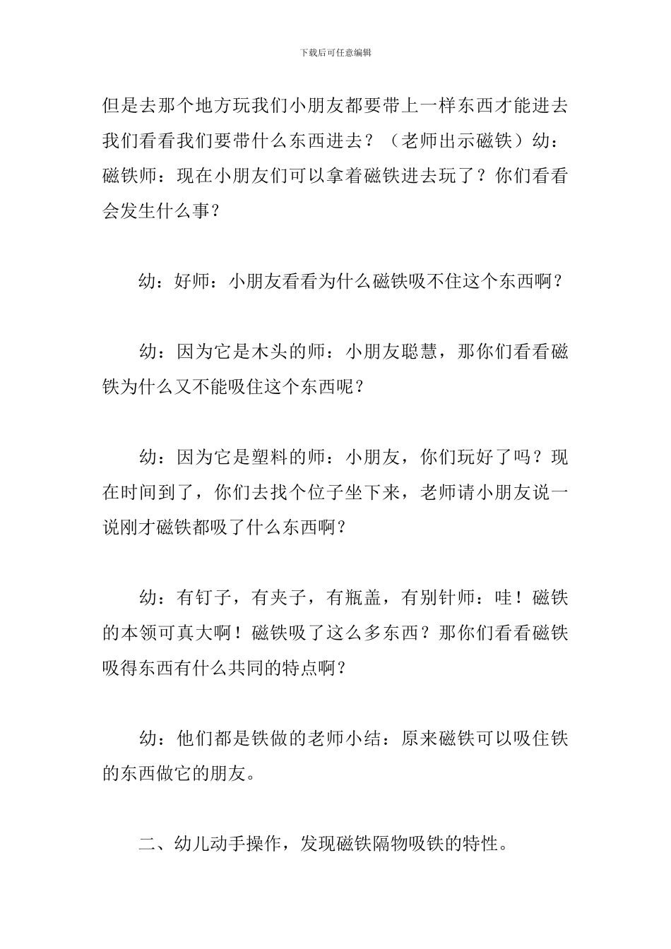 《有趣的磁铁》中班科学教案_第2页
