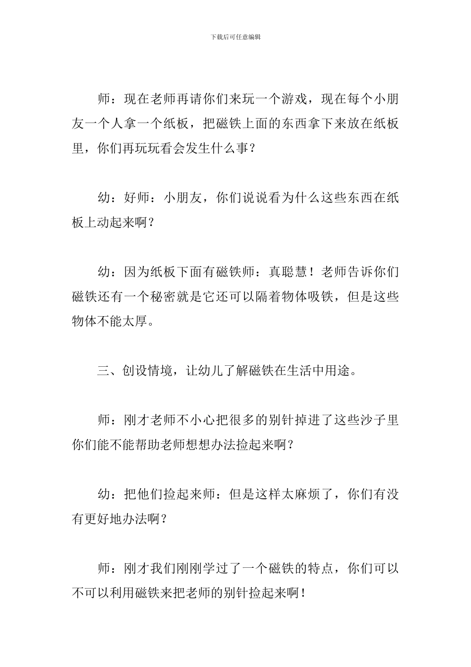 《有趣的磁铁》中班科学教案_第3页