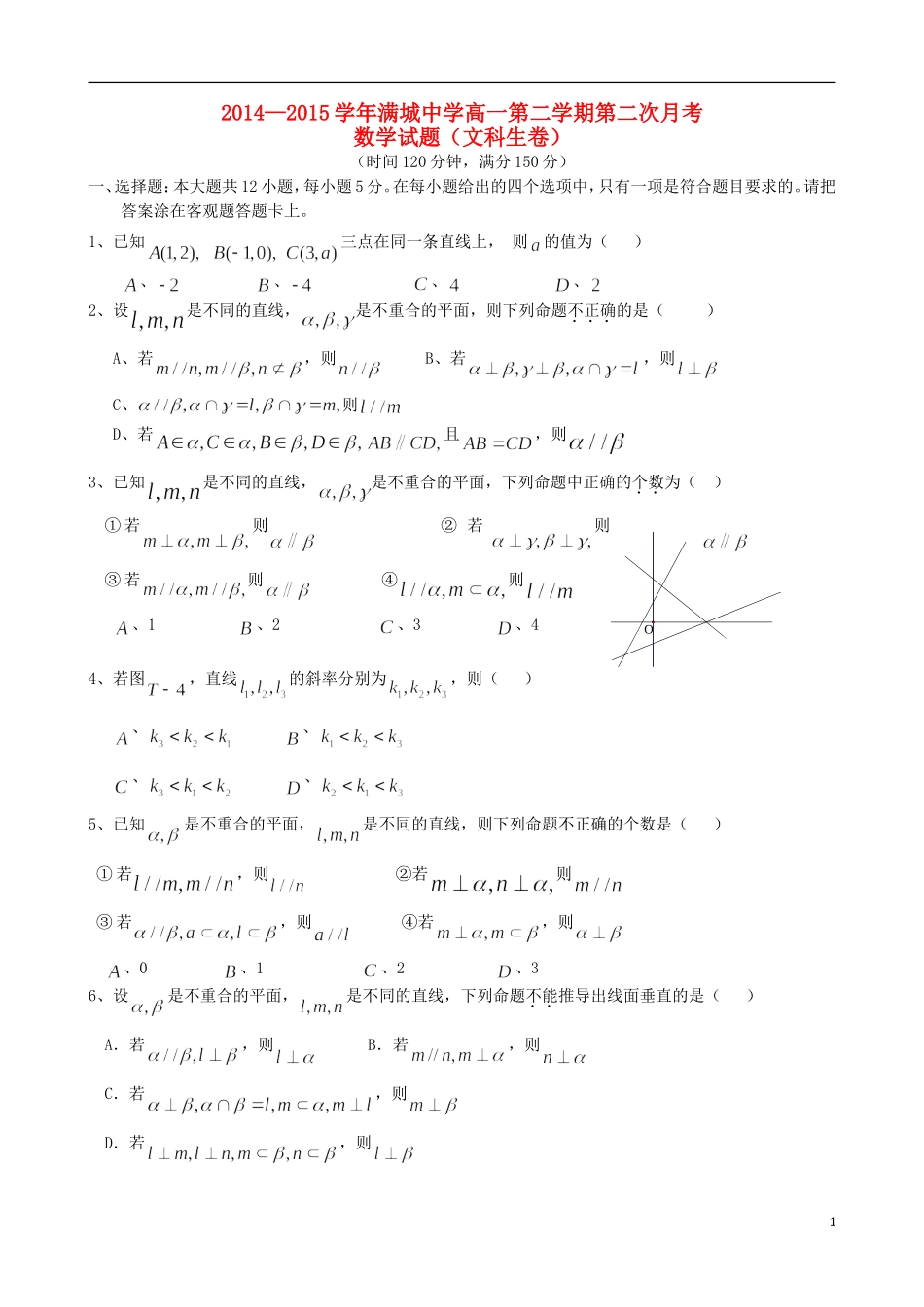 高一数学下学期第二次月考（期中）试题 文-人教版高一全册数学试题_第1页