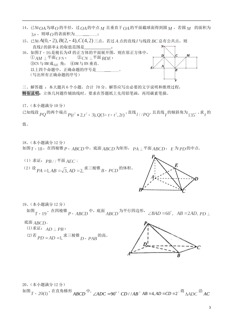 高一数学下学期第二次月考（期中）试题 文-人教版高一全册数学试题_第3页