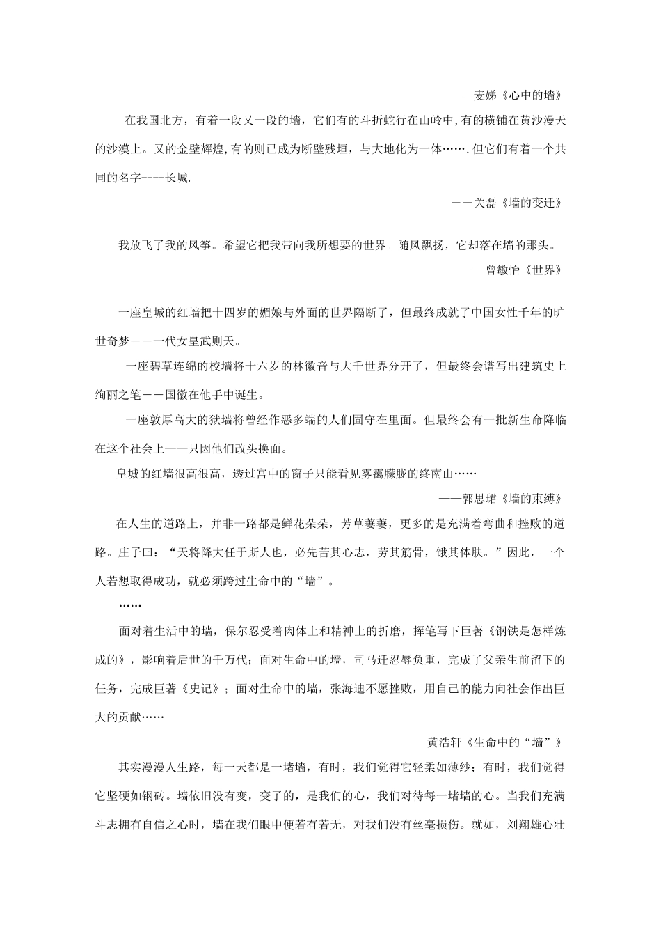 江苏省连云港市灌云县四队中学高中语文《作文教案作文教案（三） 苏教版选修_第2页